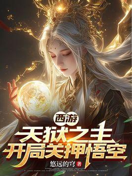 废物机甲师是星际最强女主是虫母吗