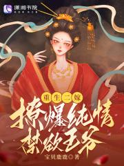 帝女她觉醒神脉杀回来了 第119章