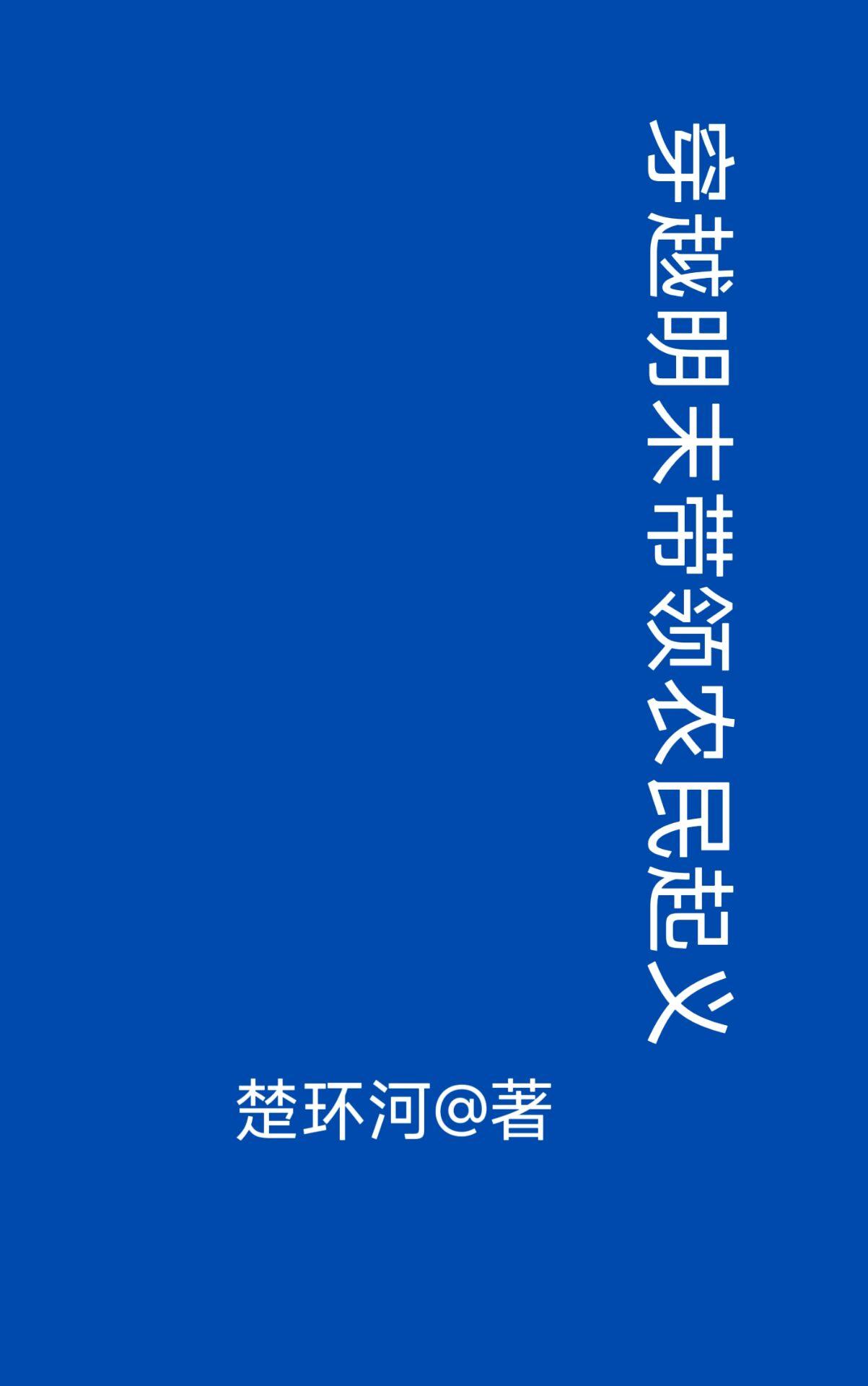 梨花覆山全文阅读免费笔趣阁