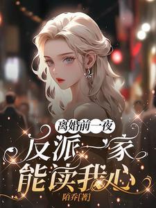 闪婚老公很