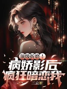 女主叫芜芜