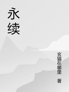 夫君我带球跑回来了txt全文