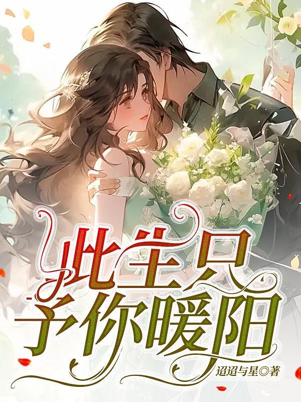 婚后逐橙兔七林番外更新