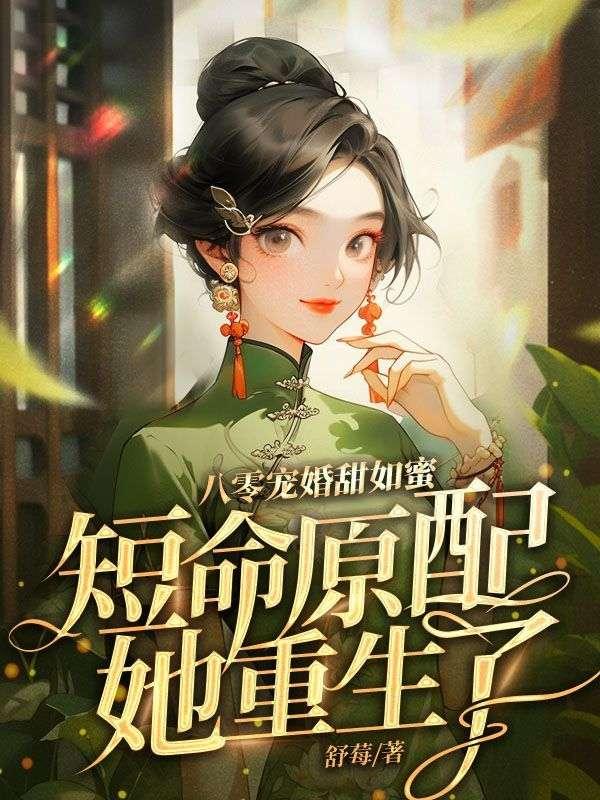 我的召唤物很奇怪女主