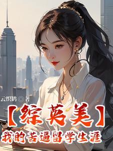 在下女术师全文免费