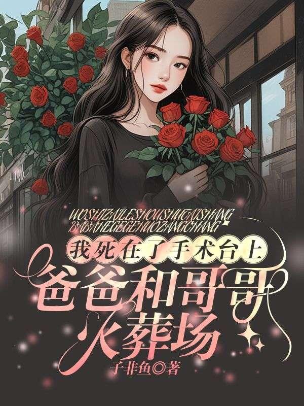 好看的女穿男种田文