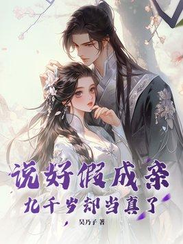 隐婚天后早安总统先生完整版