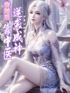 天才阴阳师全文免费阅读李元