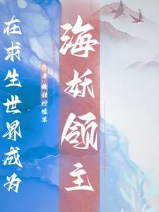 叶罗丽之我变成王默