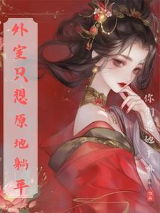 闪婚蜜宠免费阅读